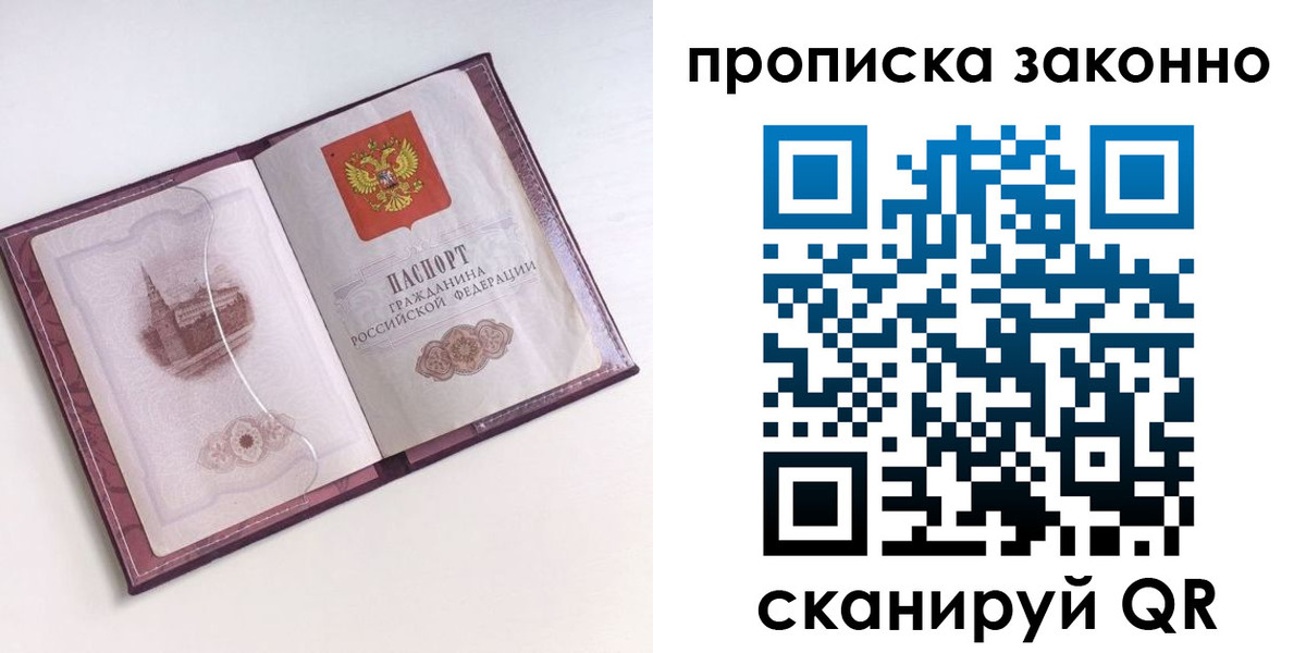 временная регистрация недорого в Бердске