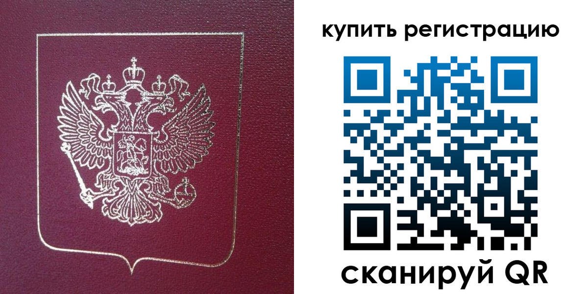 прописка регистрация в Бердске