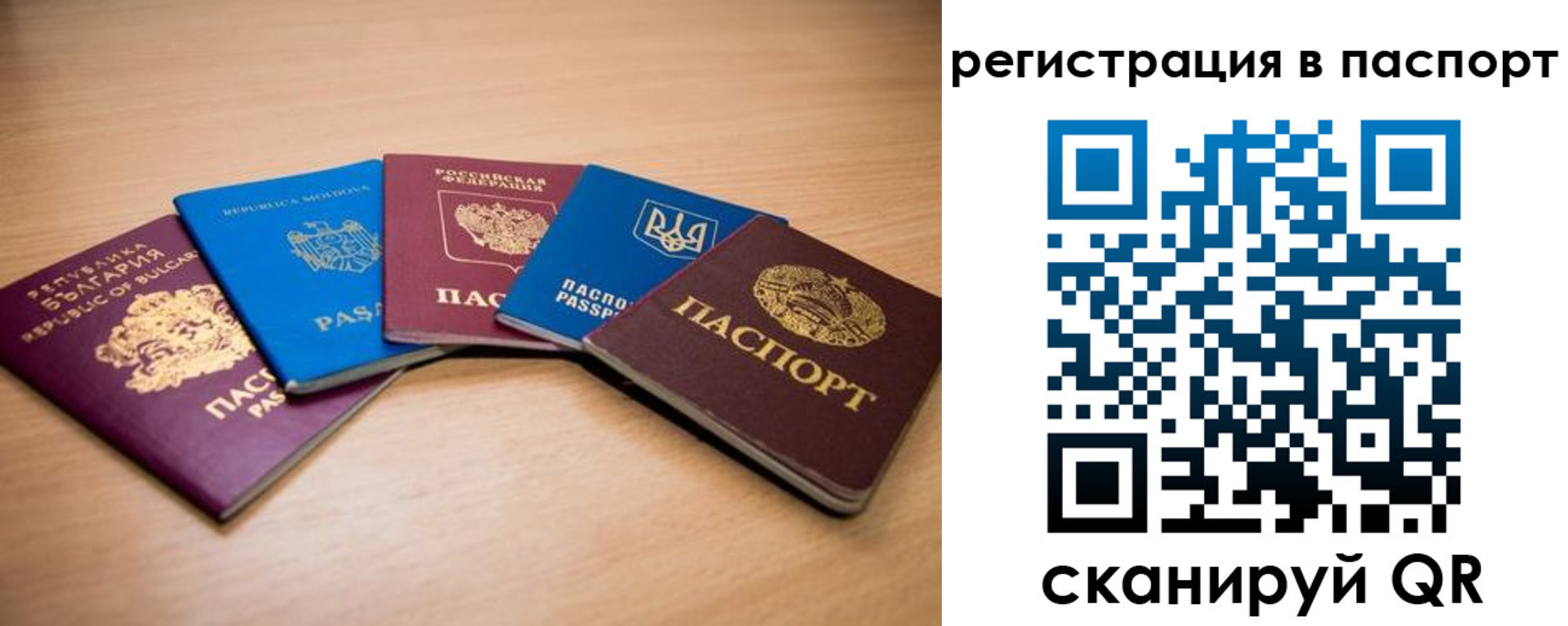 временная регистрация законно в Бердске